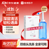 维德手动洗鼻器成人儿童生理盐水鼻炎鼻腔清洗冲洗器500ml+30包洗鼻盐