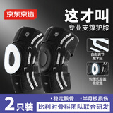 京东京造X500运动护膝 男女篮球登山半月板损伤专用护膝盖关节保护套装