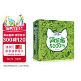 萌萌童心简笔画5000例 