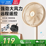 钻石牌（DIAMOND）电风扇家用落地扇摇头空气循环扇大风量电扇台式桌面小型直流风扇双滚珠轴承 远程遥控款【9H定时+香薰驱蚊+三档风速】