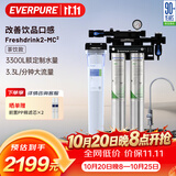 爱惠浦（Everpure）咖啡店/奶茶店/中餐 直饮过滤0废水 3.3升/分钟 3300L额定净水量 Coldrink2-MC2 商用净水器