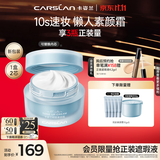 卡姿兰（Carslan）明星素颜霜懒人面霜妆前隔离保湿提亮裸妆清爽版含替芯100g生日礼