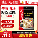 海底捞火锅底料 牛骨风味清汤底料200g/袋 煮面炖汤家用调料