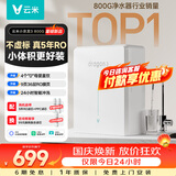 VIOMI小京龙3 800G厨下净水器5年反渗透RO膜家用大通量小体积0阻垢剂母婴直饮机净水机VR832