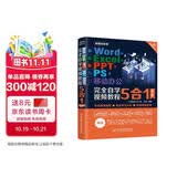 Word+Excel+PPT+PS+移动办公完全自学视频教程5合1（第2版） Photoshop图像处理excel数据处理与分析ppt教程书籍图书书香节