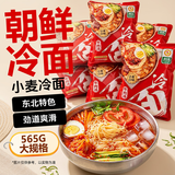 升元小麦冷面含料包565g*6袋朝鲜冷面东北大冷面方便面速食凉面劲道