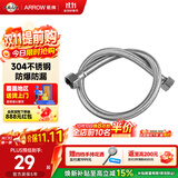 箭牌（ARROW）厨卫配件马桶浴室柜面盆龙头浴缸配件60CM不锈钢编织软管AE5906-1