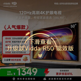 Vidda 海信电视50英寸 R50 120Hz高刷 2+32G 智慧屏 4K智能 以旧换新补贴 液晶家用游戏电视机50V1ND-R