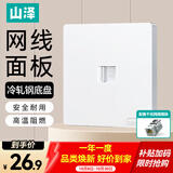 山泽  网络网线口面板 六类非屏蔽千兆免打面板模块套装 86型冷轧钢单口面板+六类模块套装 SZ-MBT12