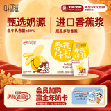 伊利味可滋香蕉牛奶200ml*10盒 礼盒装