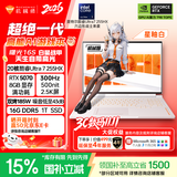 机械师曙光16S Ultra【RTX5070】16英寸AI办公游戏笔记本电脑Ultra7 255HX 300Hz 2.5K屏 16G 1T星釉白