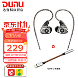 达音科（DUNU） TitanS音乐耳机入耳式HIFI耳塞动圈可换线发烧入门高保真有线流行学生高解析 TITANS 咖啡色 + TYPE-C转接线