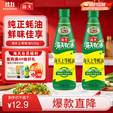 海天上等蚝油 耗油520g*2 挤挤装  点蘸凉拌调味提鲜 调味品