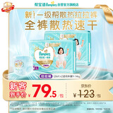帮宝适新一级帮拉拉裤L72【全裤散热】超薄透气速干防漏婴儿尿不湿尿裤