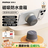 摩米士（MOMAX）浴室音响防水磁吸音箱家用室内户外桌面无线迷你高音质音乐播放器运动出行送男女朋友生日创意礼物