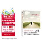 一个人的朝圣（新版全球畅销400万册，经典畅销小说，2012年布克文学奖）