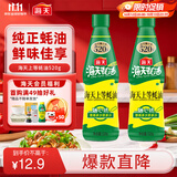海天上等蚝油 耗油520g*2 挤挤装  点蘸凉拌调味提鲜 调味品