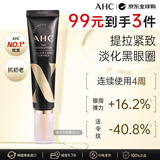 AHC第十代多效修护全脸眼霜30ml 紧致抗皱淡纹保湿弹润生日礼物