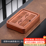 尚言坊简易茶盘储水式小型实木茶台家用中式旅行功夫茶具茶托盘干泡茶台 4【花梨木】山雨茶盘26.8*20cm
