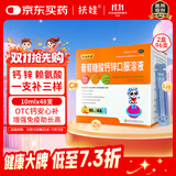 扶娃三宝葡萄糖酸钙锌口服溶液10ml*48支2盒 葡萄糖酸锌钙口服液葡萄糖酸锌口服液儿童葡萄糖酸钙补钙补锌液体钙