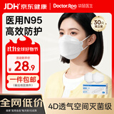 袋鼠医生N95医用防护口罩鱼嘴型一次性灭菌防尘雾霾独立装立体白色30只