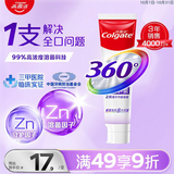 高露洁（Colgate）360°多效护理脱敏牙膏护龈含氟防蛀清新口气牙菌斑180g精粹养龈