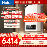 海尔（Haier）【节能王28JN7S】一级能效冷凝燃气壁挂炉天然气采暖炉暖气片地暖锅炉家用热水器 国家补贴自营