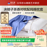 富安娜枕头茶香决明子枕抑菌枕颈椎枕配60s纯棉枕套一对装 70cm*45cm蓝