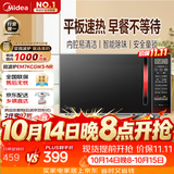 美的（Midea）平板速热微波炉 智能菜单 一键解冻及除味 宝宝辅食菜单更贴心EM7KCGW3-NR