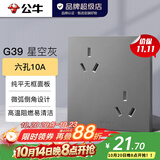 公牛（BULL）开关插座面板带USB网线86型墙面家用墙壁5孔空调电视 G39星空灰 10A六孔