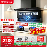火王（Hione）油烟机燃气灶具套装联动变频低噪 顶侧双吸抽油烟机26m3大吸力7字型自动清洗家用上门安装 【5.2KW猛火套装】搭70%热效W01B1 天然气12T