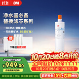 3M净水器家用净水机SD358型原装替换滤芯