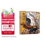 齐天大圣（西游记绘本） 