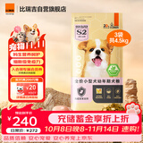 比瑞吉狗粮优选系列草本冻干小型犬幼犬粮天然铁乳蛋白1.5kg*3包