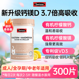 Swisse钙片中老年人补钙腿抽筋腰腿疼骨质疏松成人男女士柠檬酸钙D3送礼 【3.0新升级配方】钙镁片 300粒*1瓶