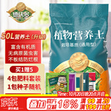 德沃多植物营养土50L复合基质绿植种菜土壤多肉土花土盆栽种植土