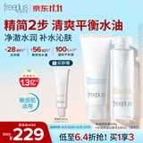 芙丽芳丝（Freeplus）护肤套装氨基酸洗面奶100g+化妆水160ml生日礼物送男女士朋友