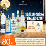 百加得（Bacardi）朗姆酒金酒龙舌兰伏特加预调酒 五大调酒基酒组合送礼