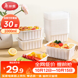 美丽雅一次性饭盒餐盒1000ml*30套带盖食品级打包野餐盒加厚可微波