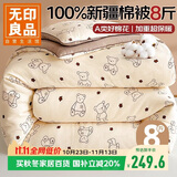 无印良品A类100%新疆棉花被子 双人家用冬季棉被芯 8斤 200*230cm