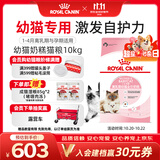 皇家猫粮 幼猫奶糕 幼猫猫粮 BK34 通用粮 1-4月 10KG【宠物金选】