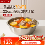 美厨（MAXCOOK）加厚304不锈钢汤盆22CM 洗菜盆调料盆和面盆MCWATP22 加宽加深