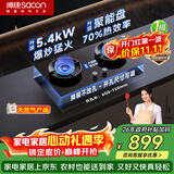 帅康（Sacon）【炊烟灶】燃气灶煤气灶双灶家用 嵌入式5.4kW液化气灶具 70%高热效率JZY-3B812