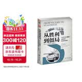 从胜利到僵局：1944年夏季西线的决定性与非决定性战役