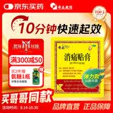 【披哥同款】奇正藏药 消痛贴膏(弹力胶布款) 7贴/盒 扭挫伤 跌打瘀痛 骨质增生 类风湿 落枕 肩周炎 