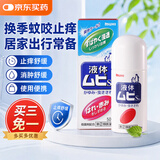 MUHI无比滴成人止痒液50ml 蚊虫叮咬止痒消肿换季皮炎湿疹荨麻疹 皮肤瘙痒清凉快速家庭常备 日本原装进口