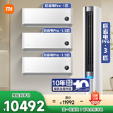 【20号晚八价更低】小米空调巨省电套装 巨省电Pro大一匹+1.5匹*2+3匹 超一级能效 三室一厅】
