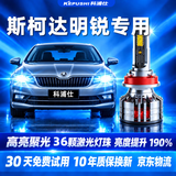 科浦仕适用斯柯达明锐汽车led大灯改装远近一体远光灯近光灯led车灯泡 8K明锐15-22款【近光】2支装