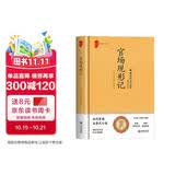 官场现形记 （精装）鲁迅、胡适、郑振铎高度评价 晚清四大谴责小说之一 讲透古代官场奥秘