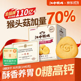 江中猴姑无糖猴头菇养胃饼干中老年人高钙营养囤货食品健康礼盒1440g